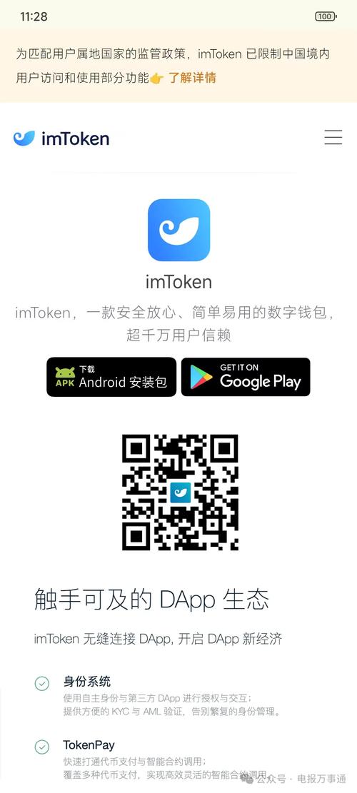 如何运用imToken钱包安卓版获取市场信息？轻松下载安装与操作指南
